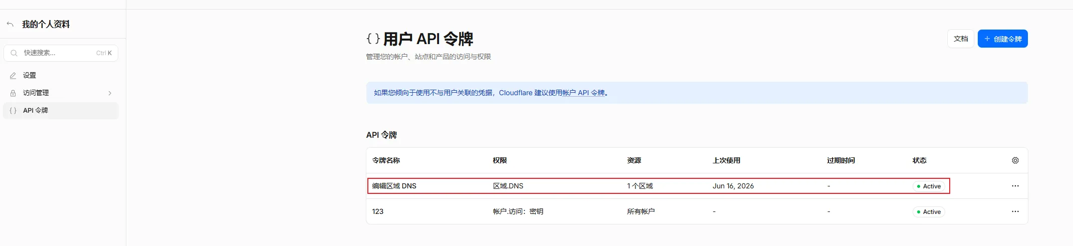 创建 API Token